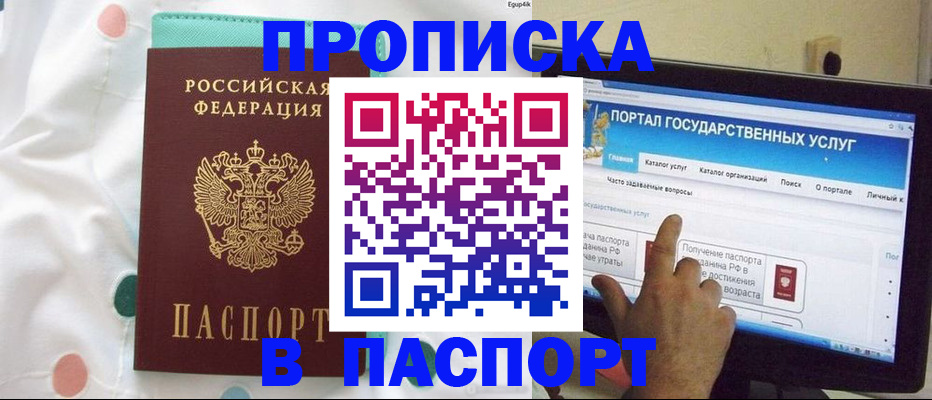 временная регистрация для всех в Кирсе