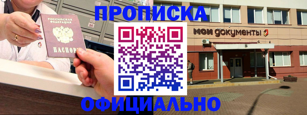 прописка для военкомата в Кирсе